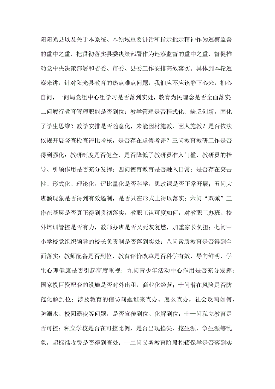 县委巡察工作领导小组常务副组长在巡察进驻教体局党组动员会议上的讲话.docx_第3页