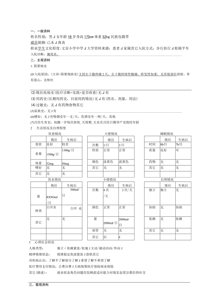 护理辅下疼痛病历.docx_第1页