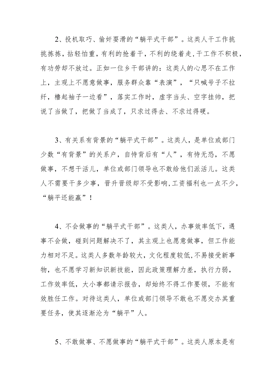 关于躺平式干部调研报告.docx_第2页