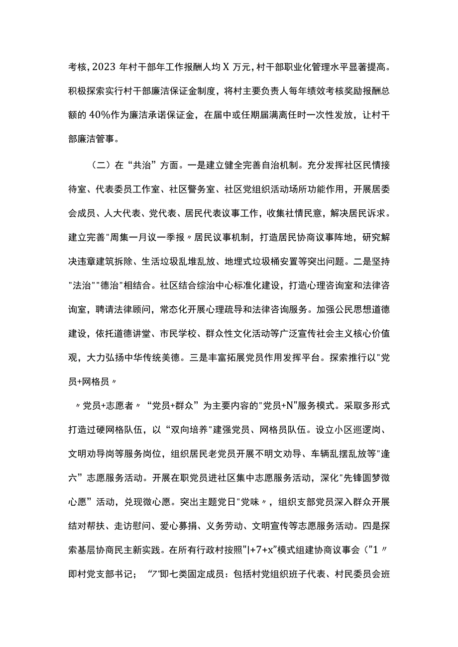 【经典美文】关于打造共建共治共享社会治理格局的调研报告.docx_第3页