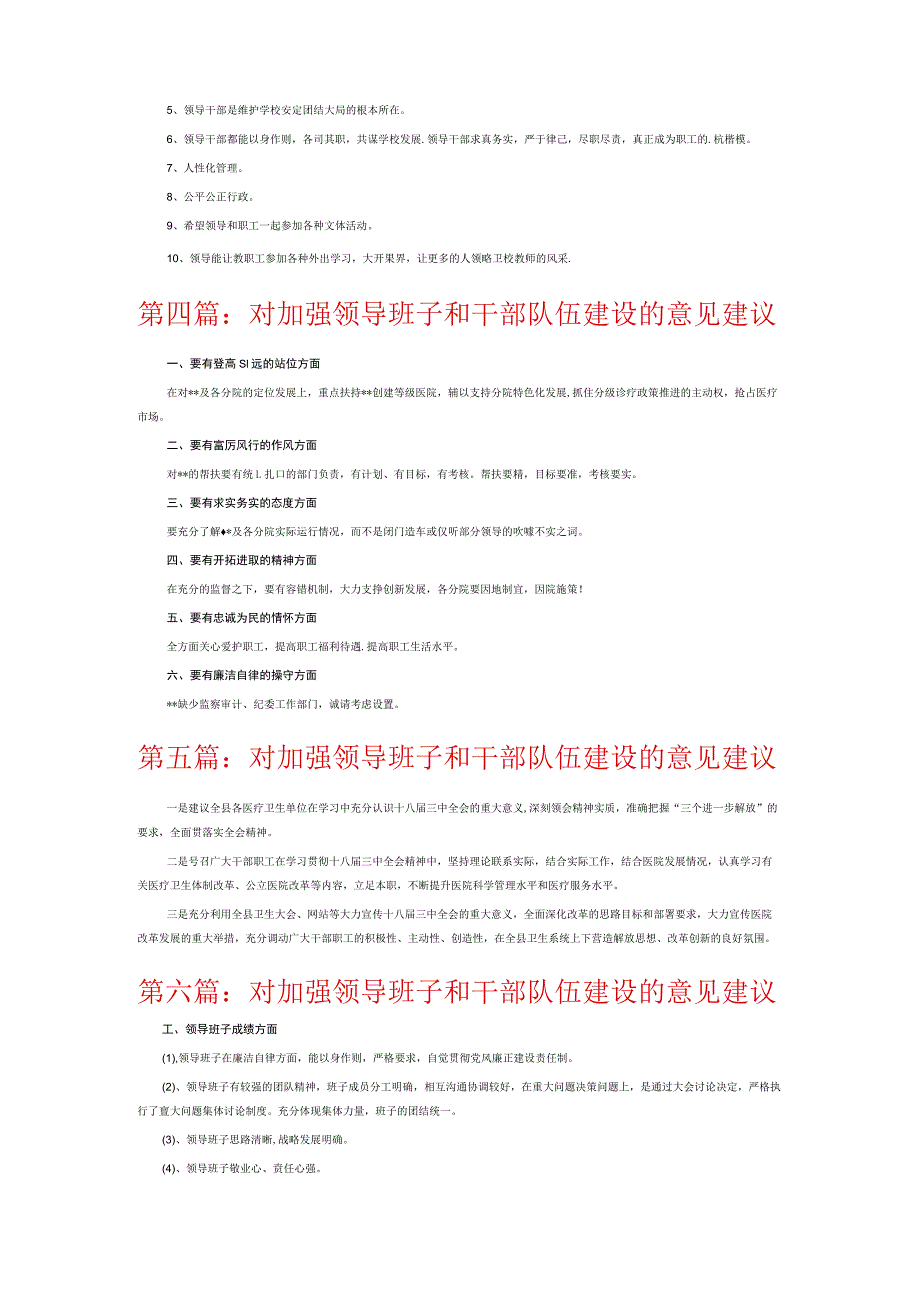 对加强领导班子和干部队伍建设的意见建议6篇.docx_第3页