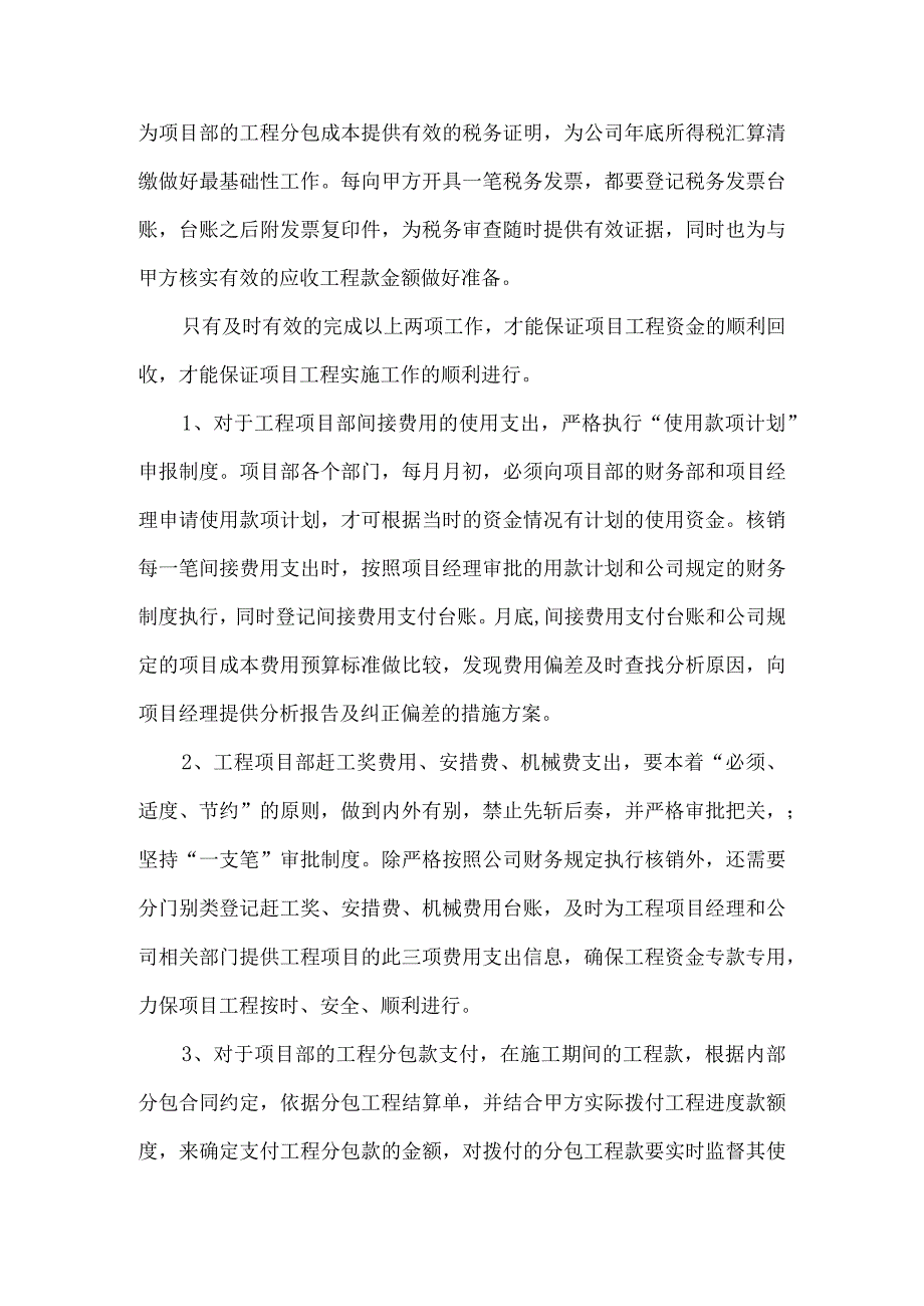 【精品文档】建设工程项目部资金管控（整理版）.docx_第2页