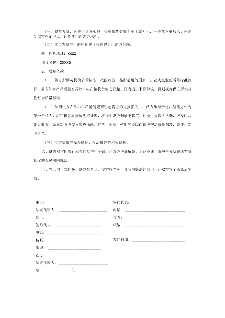 PVC管道购销合同.docx_第2页