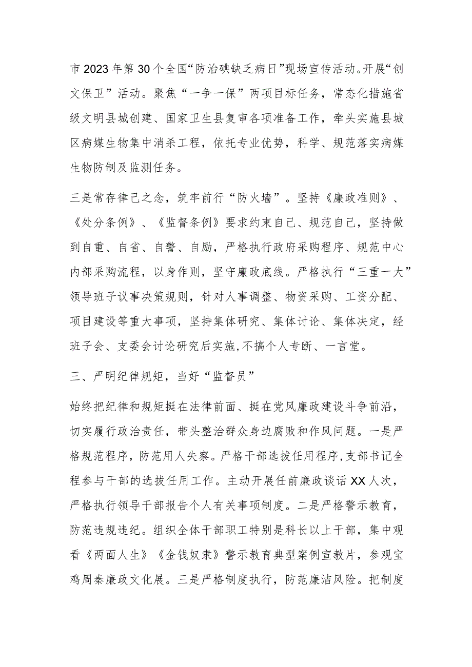 2023年上半年关于落实“一岗双责”情况的报告.docx_第3页