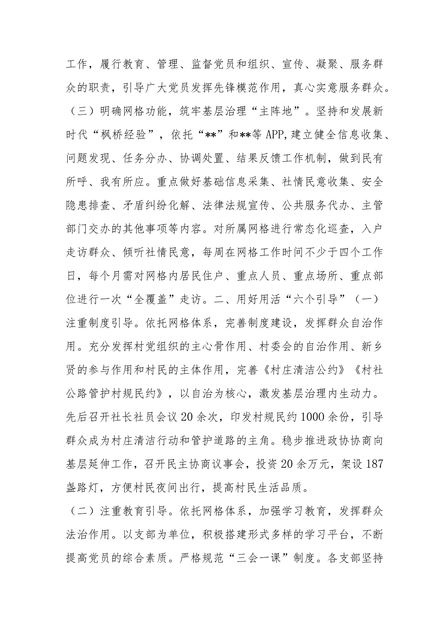 某村网格化治理经验材料.docx_第2页