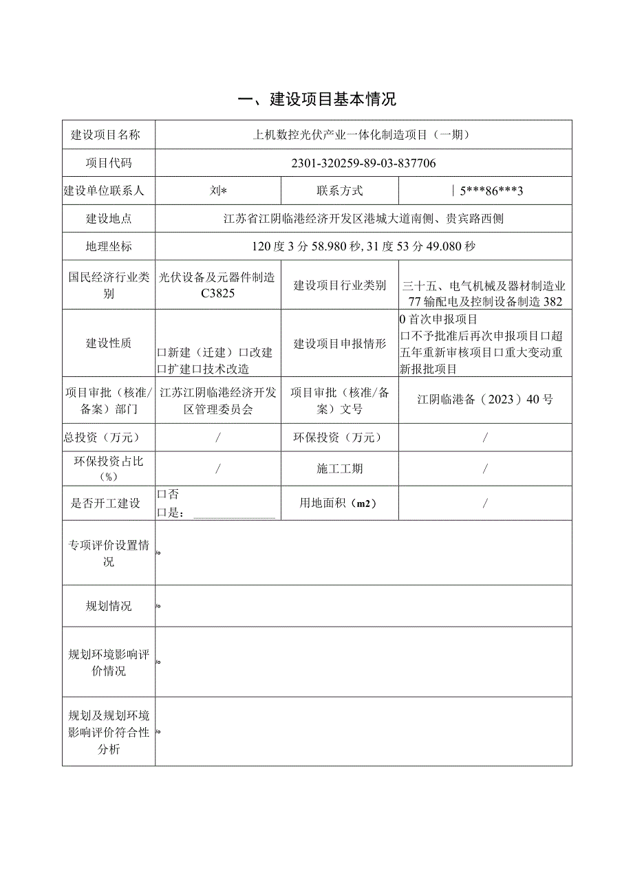 建设项目环境影响报告表.docx_第2页