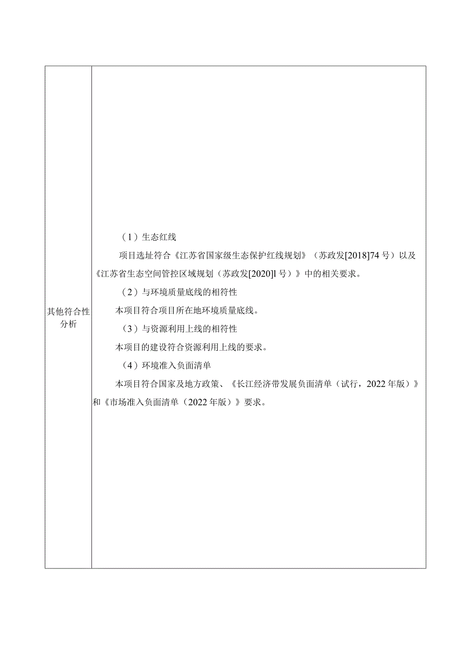 建设项目环境影响报告表.docx_第3页