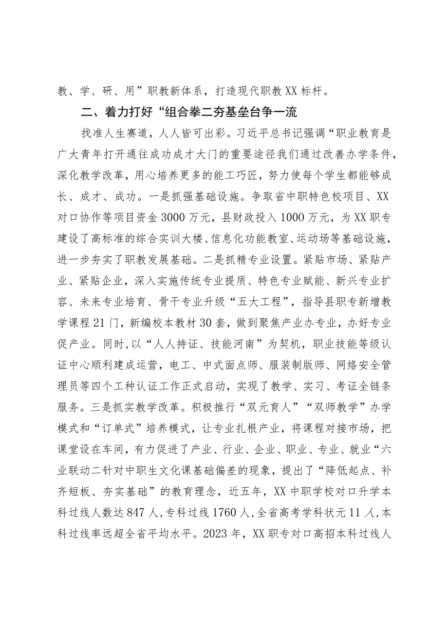 XX在全市教育高质量发展大会上的发言材料.docx_第2页