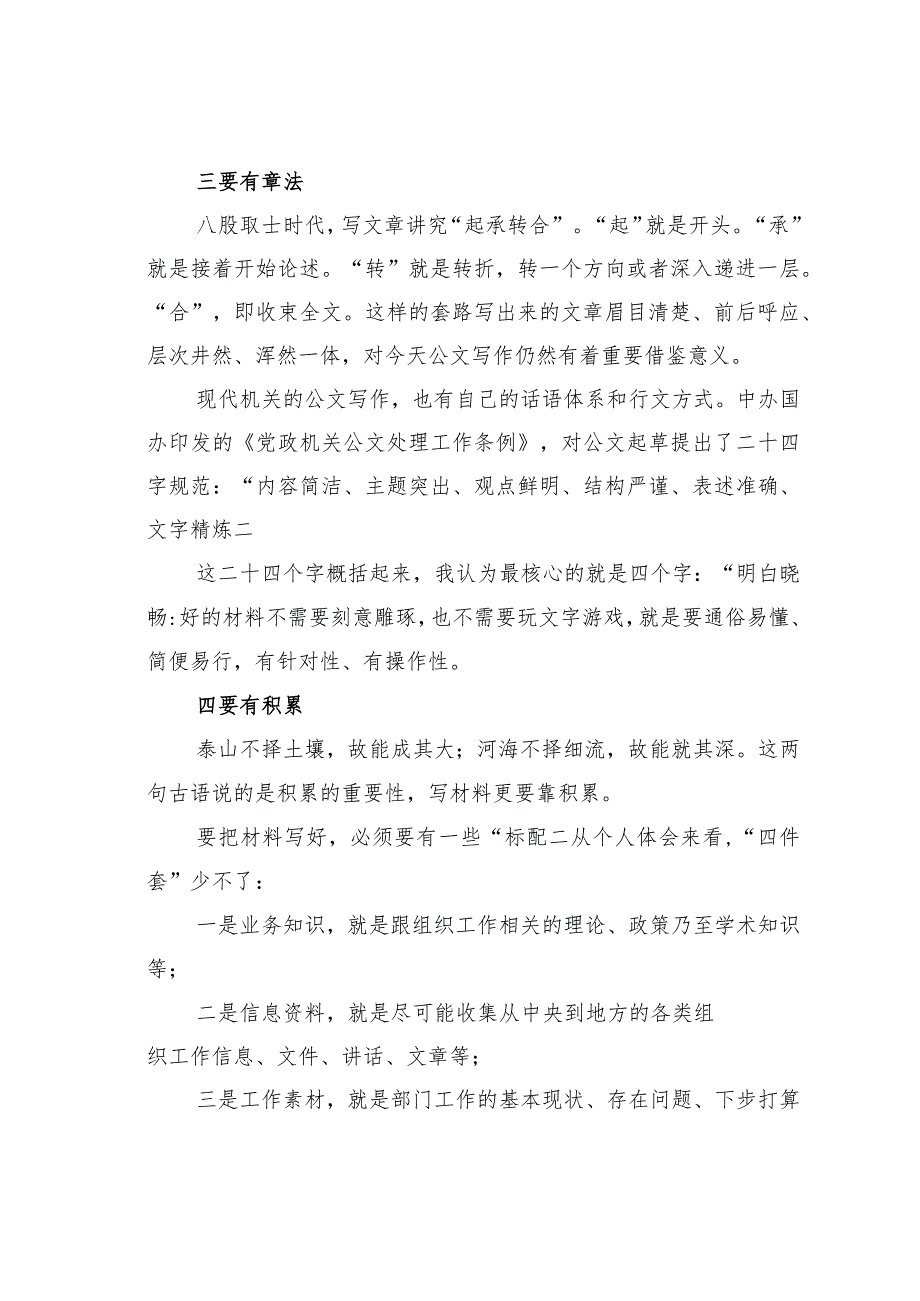 公文写作业务培训讲稿.docx_第2页