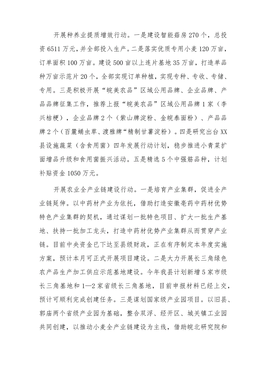 xx县农业农村局两强一增情况汇报.docx_第2页