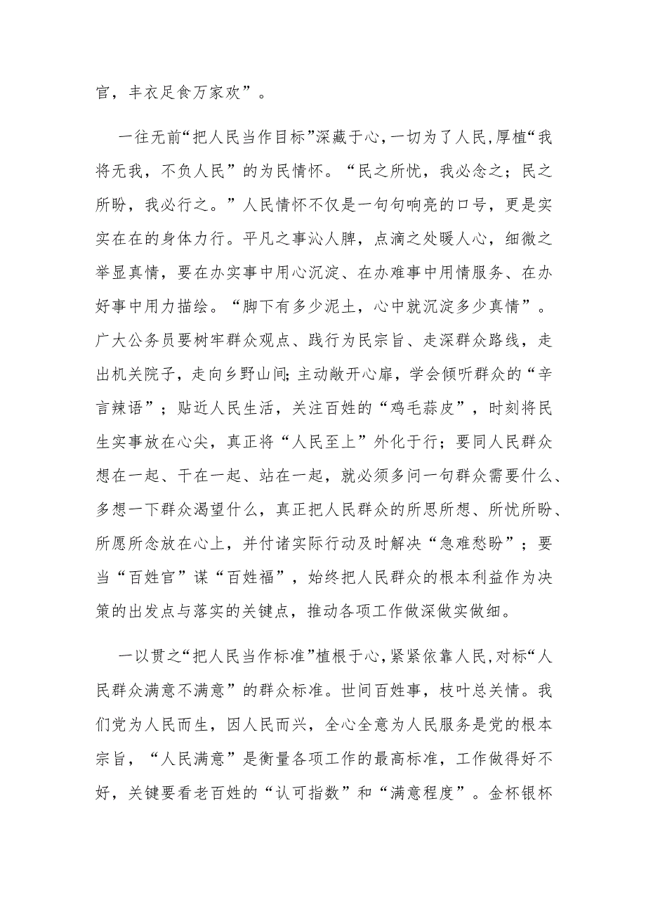 参加2023在中国井冈山干部学院举办两期全国“人民满意的公务员”培训班学习心得体会2篇.docx_第2页