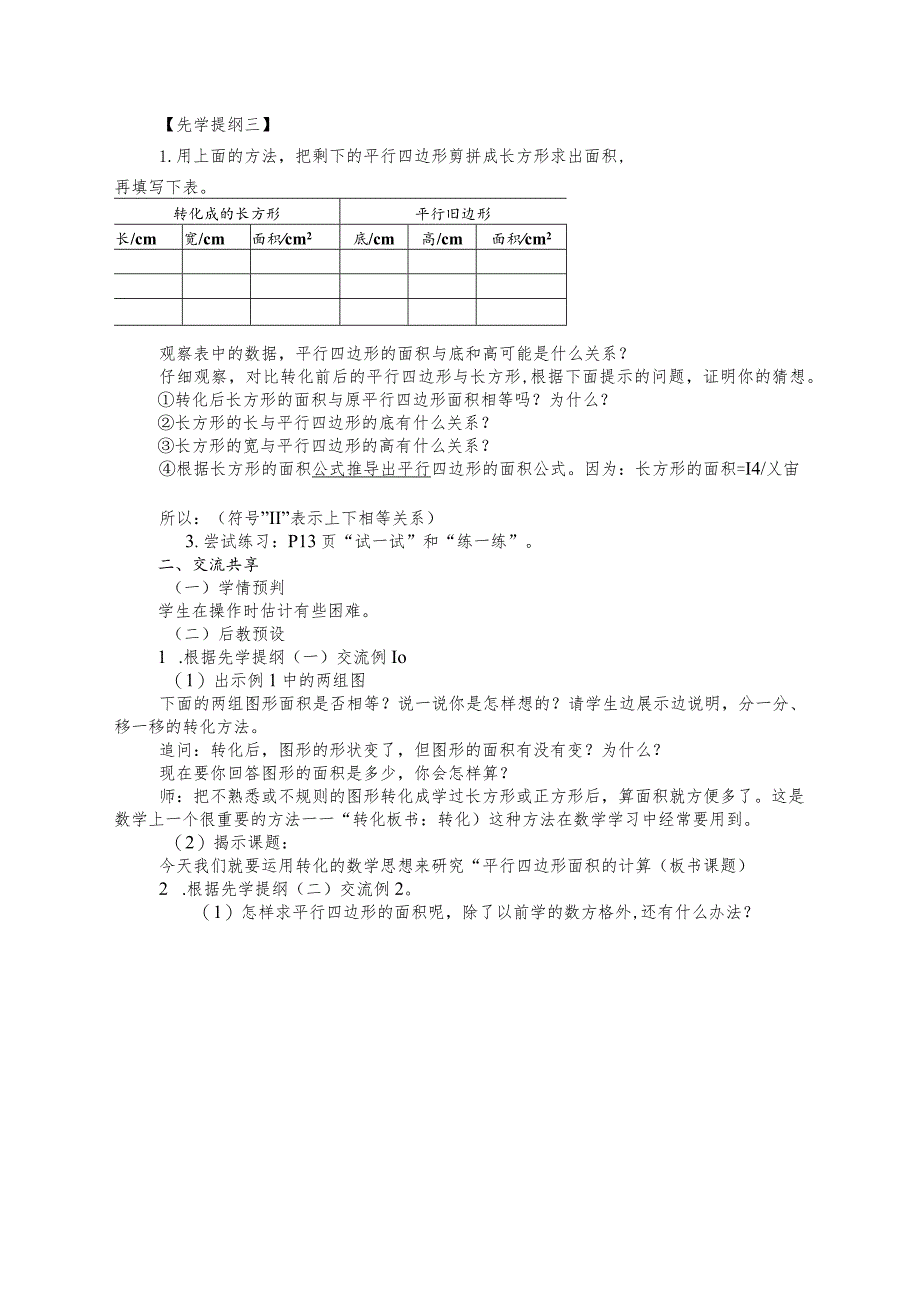 第二单元课题平行四边形面积的计算第1课时总第个教案.docx_第2页