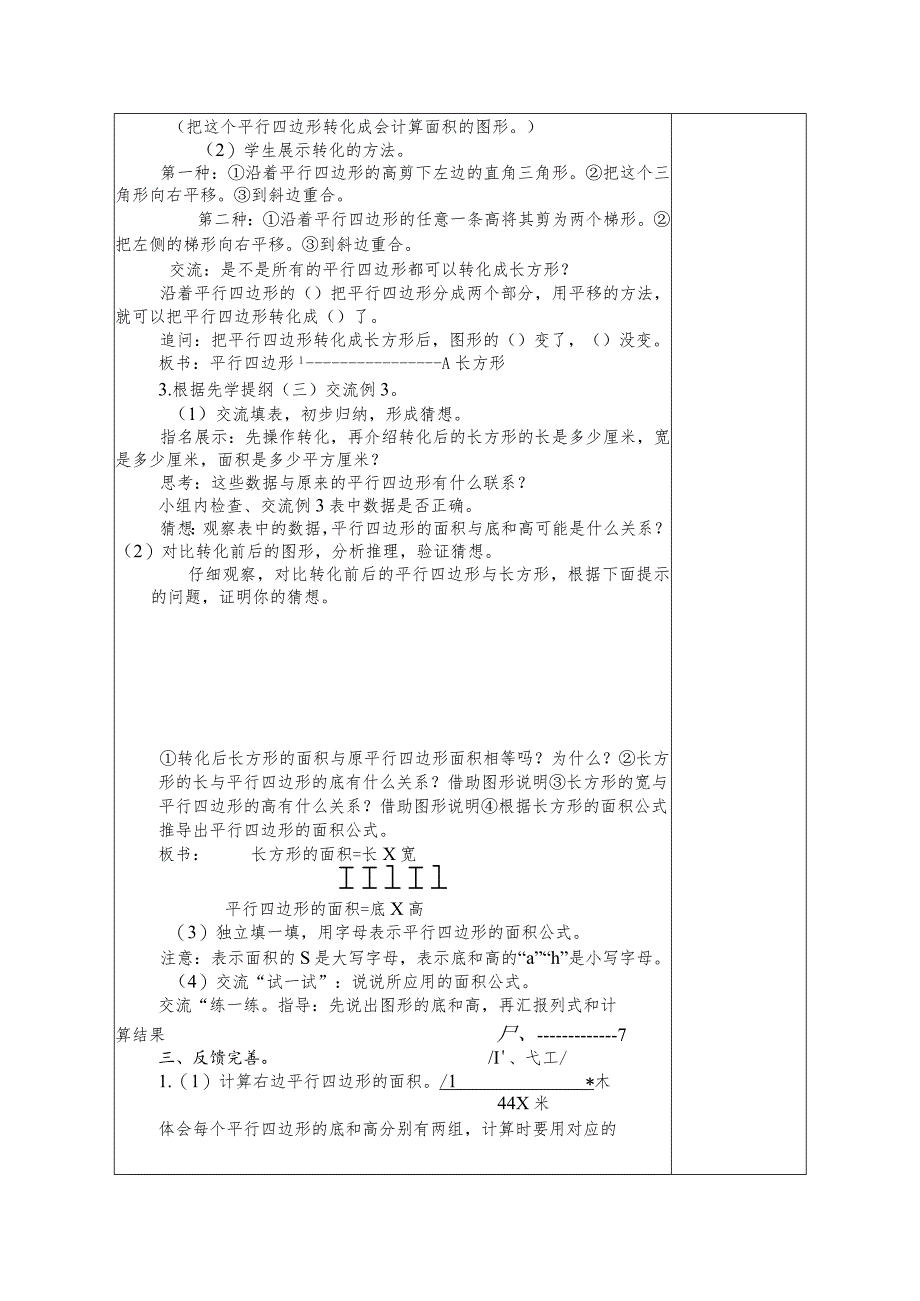 第二单元课题平行四边形面积的计算第1课时总第个教案.docx_第3页