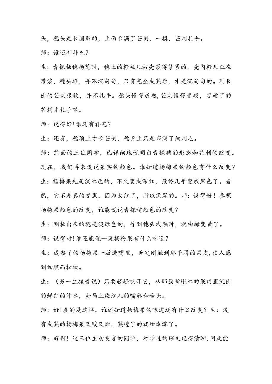 《我爱家乡的青稞》课堂教学实录片断 教案教学设计.docx_第2页