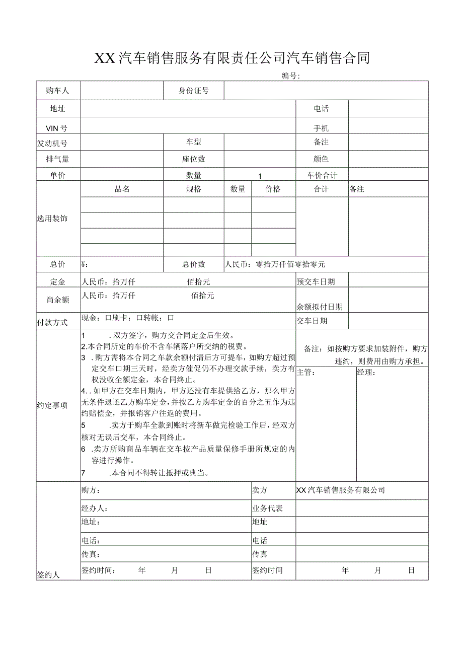 汽车销售合同.docx_第1页