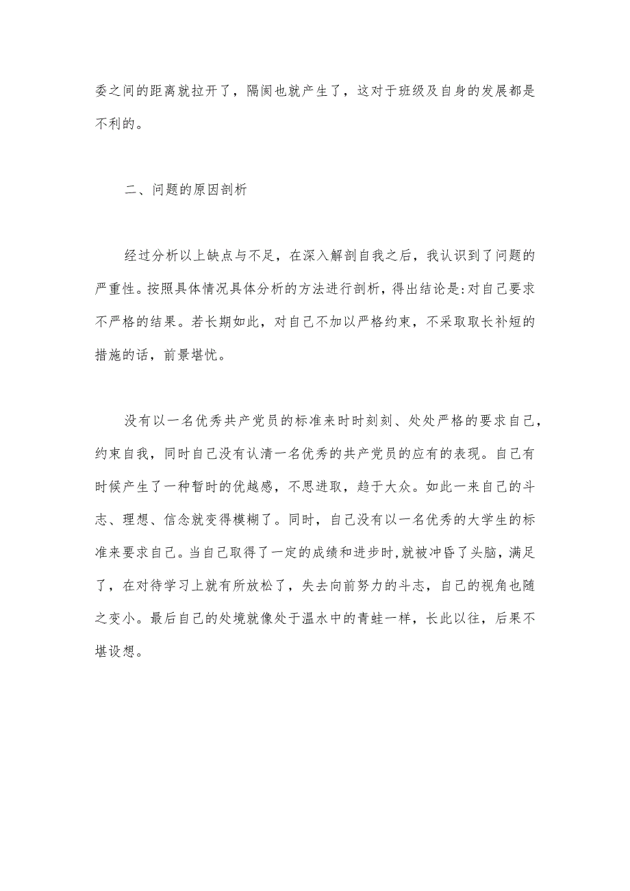 2023年纪检监察干部党性分析报告与围绕“践行宗旨为民造福”专题研讨心得发言材料【两篇文】.docx_第3页