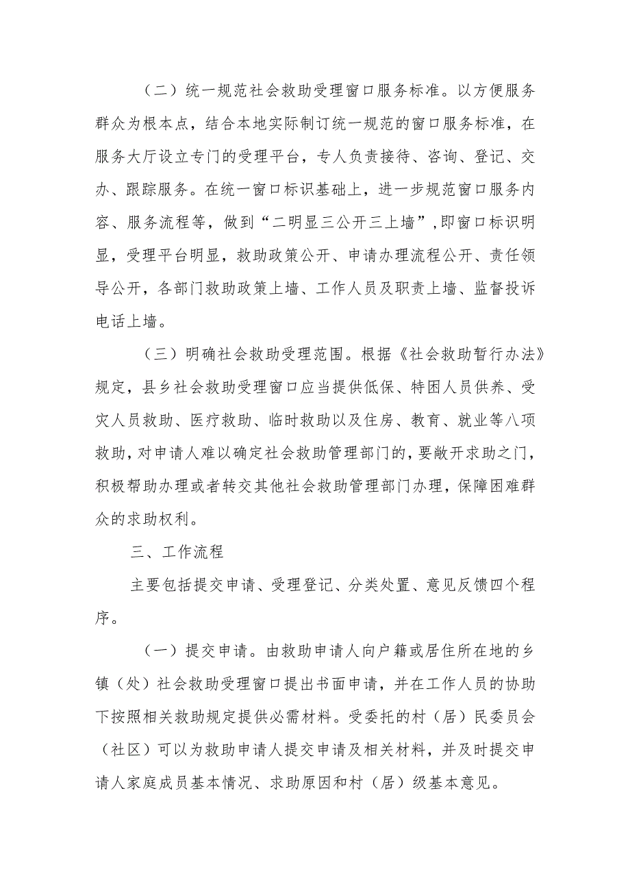 XX县社会救助“一门受理、协同办理”工作实施方案.docx_第2页