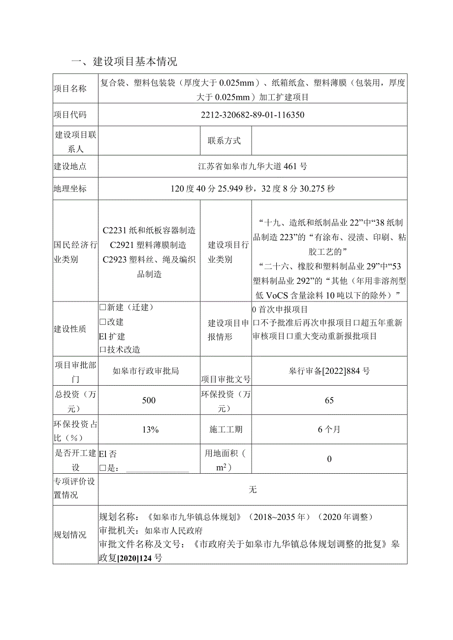 建设项目环境影响报告表.docx_第2页