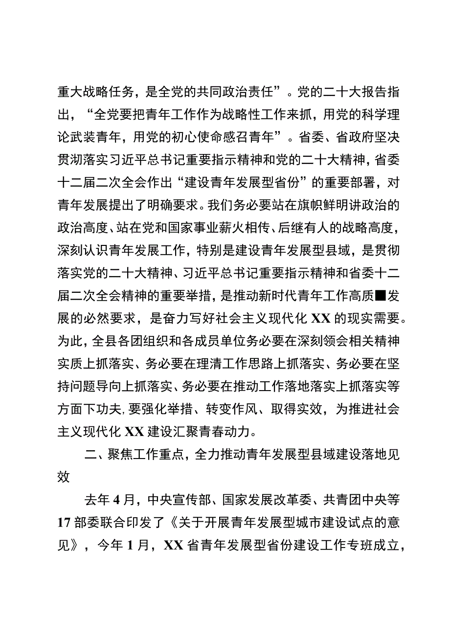 在青年工作联席会议上的讲话.docx_第3页