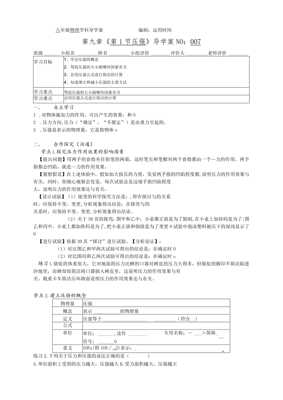 9.1 压强导学案.docx_第1页