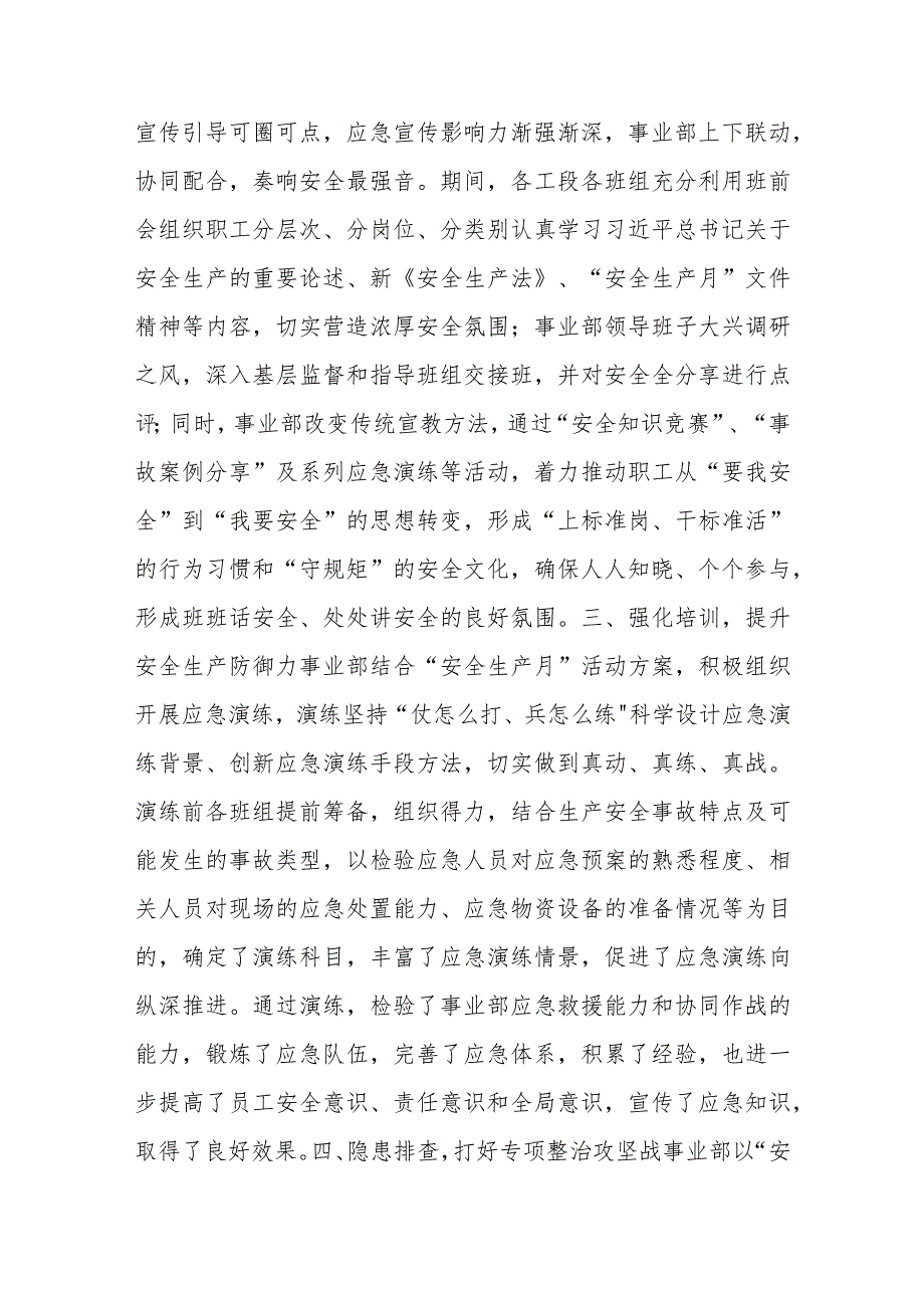 某公司事业部“安全生产月”活动经验做法.docx_第2页