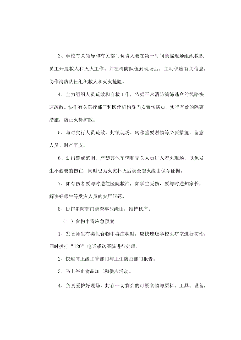 XX小学应急预案[1].docx_第3页