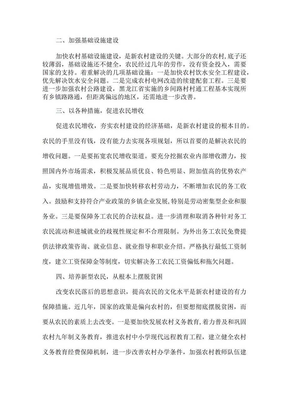 【精品文档】建设社会主义新农村征文--建设社会主义新农村落实处（整理版）.docx_第2页