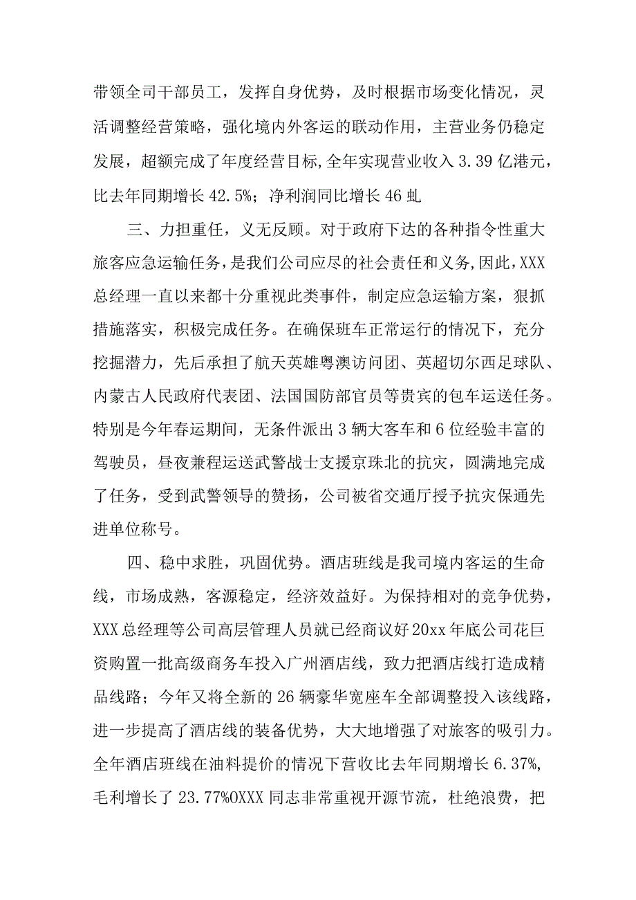 公司总经理先进个人事迹材料.docx_第2页