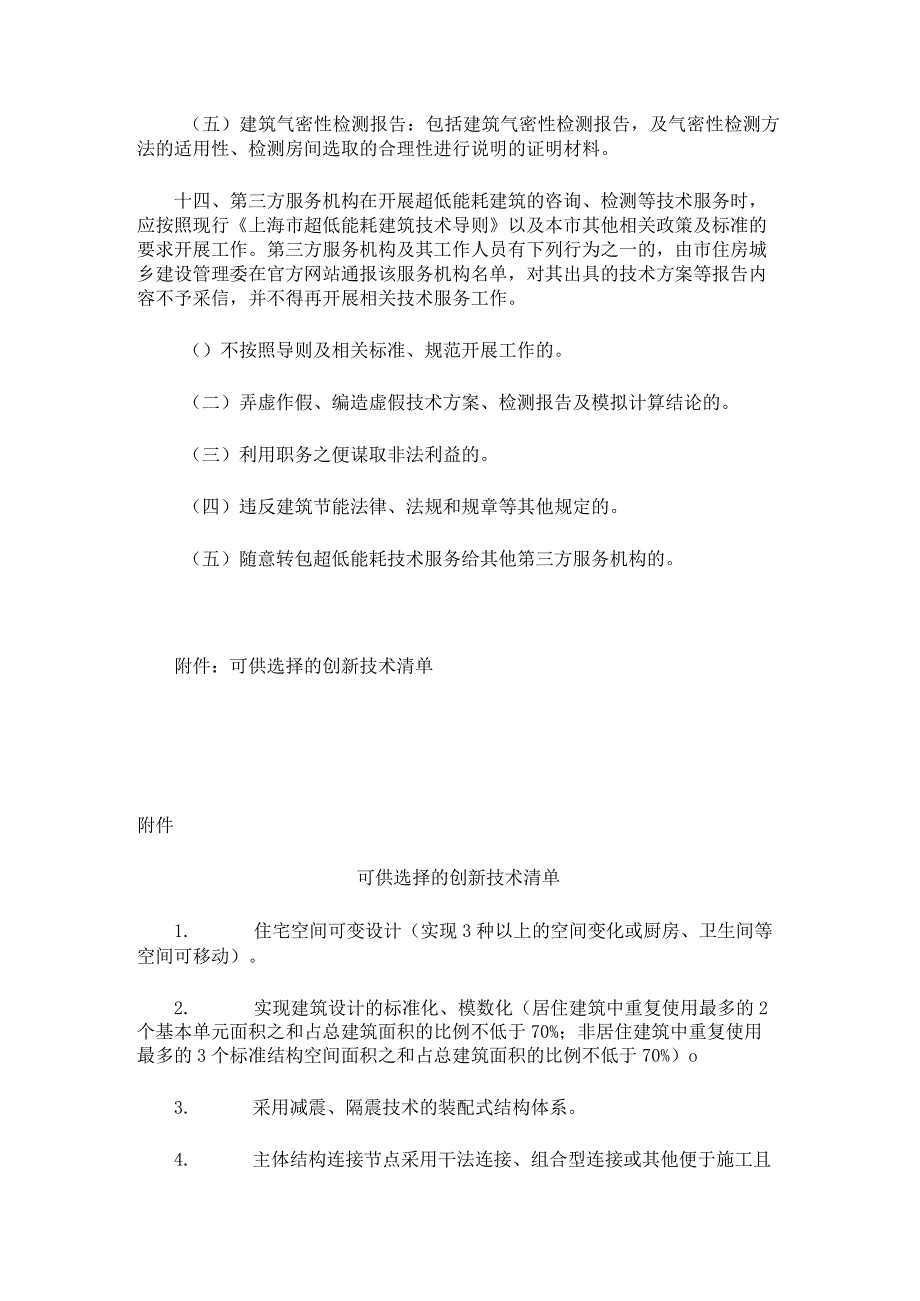 关于加强超低能耗建筑项目管理的相关规定.docx_第3页