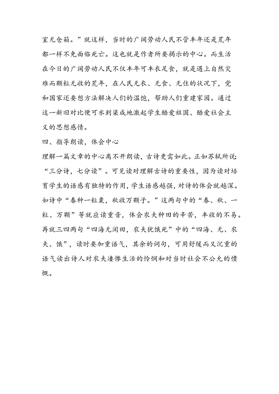 《古风》的思想内容及教学建议.docx_第3页