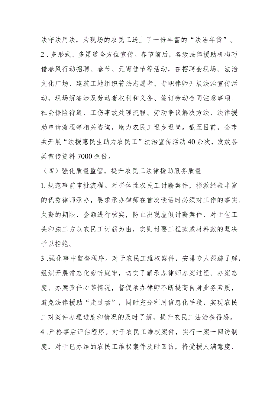 市司法局2023年上半年农民工法律援助工作总结.docx_第3页