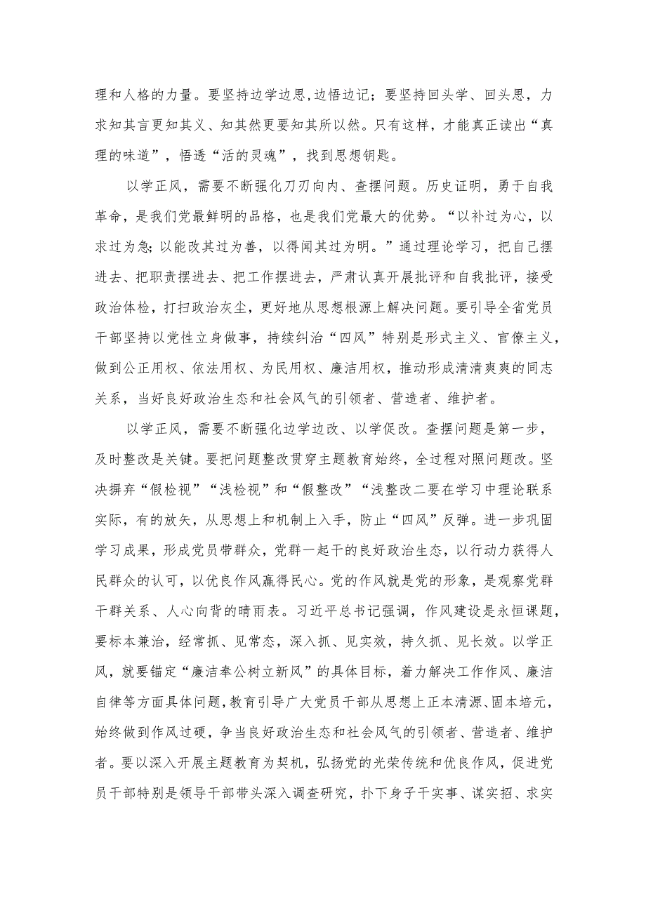 2023主题教育“以学正风”专题研讨心得交流发言材料【10篇精选】供参考.docx_第2页