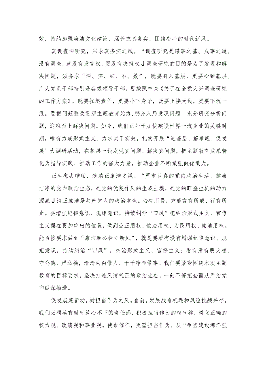 2023主题教育“以学正风”专题研讨心得交流发言材料【10篇精选】供参考.docx_第3页