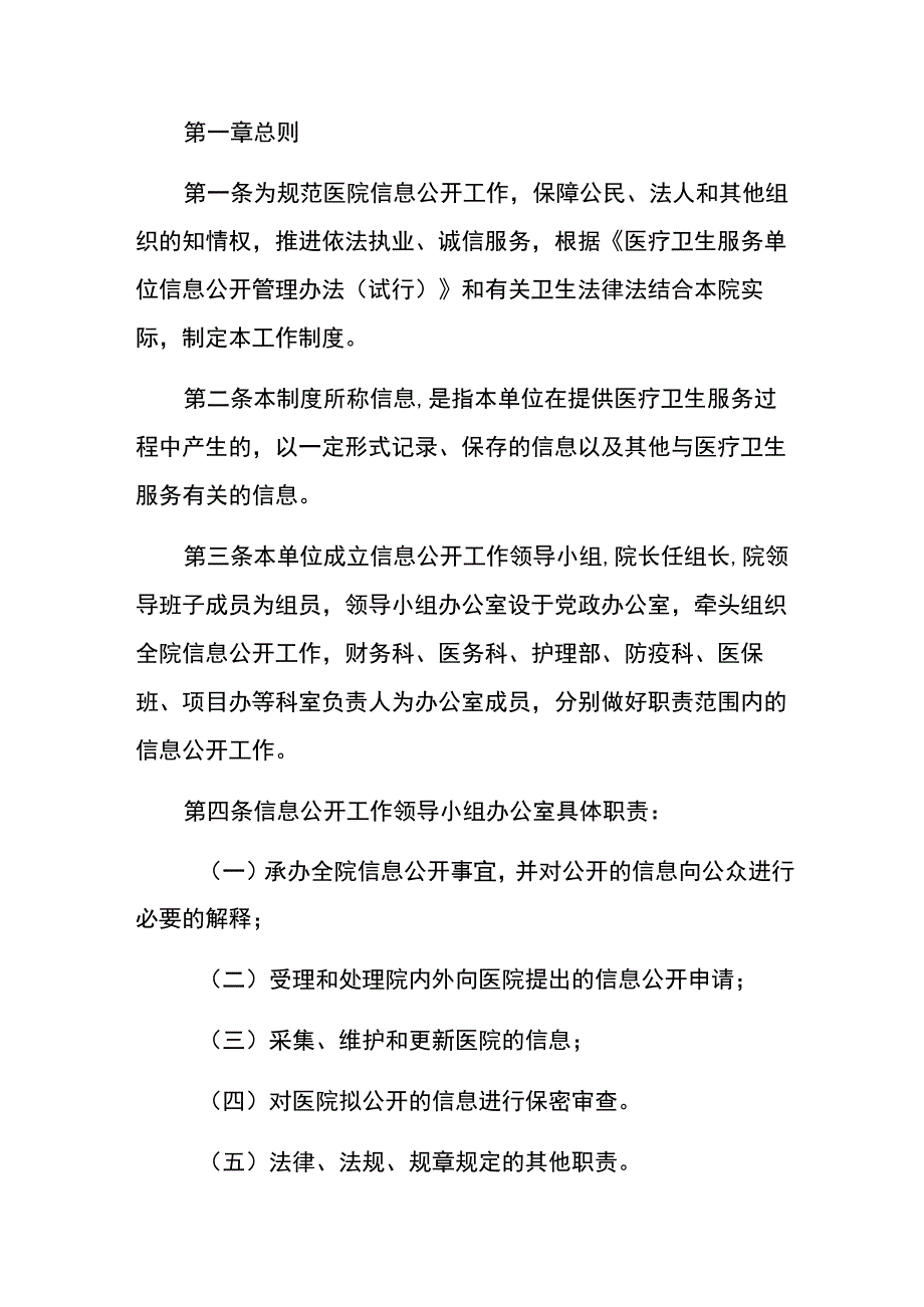 2023卫生院信息公开工作制度（详细版）.docx_第2页