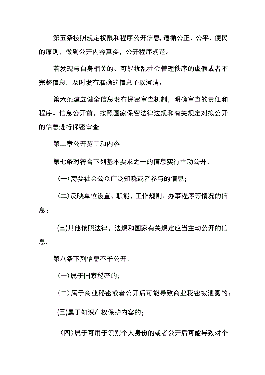 2023卫生院信息公开工作制度（详细版）.docx_第3页