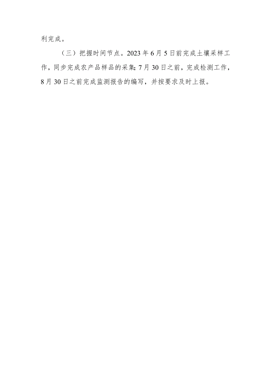 XX县2023年耕地土壤和农产品重金属协同监测与评价(夏季)工作方案.docx_第3页