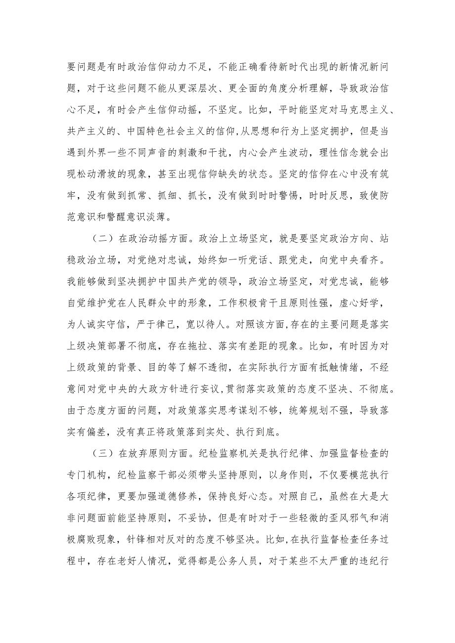 2023关于纪检干部教育整顿党性分析报告范文精选三篇集合.docx_第3页