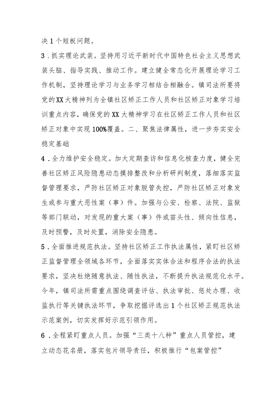 2023年关于某镇社区矫正工作要点.docx_第2页