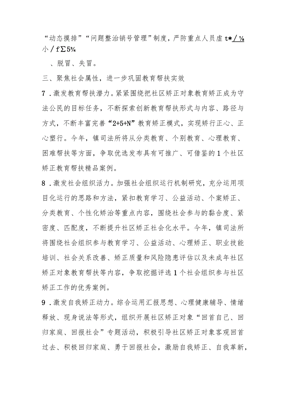 2023年关于某镇社区矫正工作要点.docx_第3页