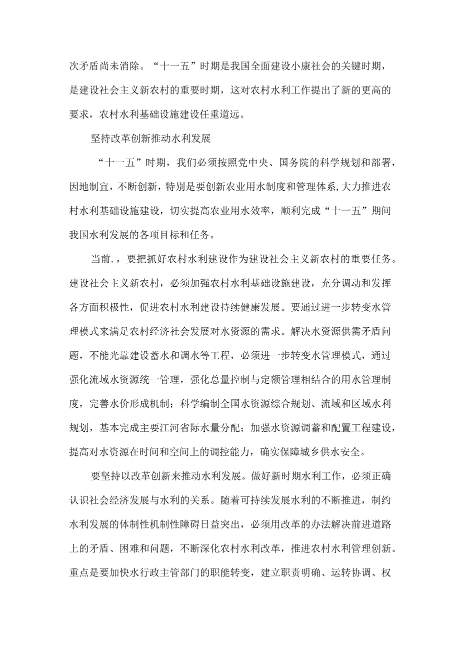 【精品文档】建设新农村要扎实推进水利基础设施建设（整理版）.docx_第2页