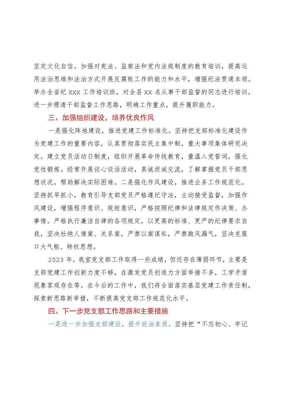 2023年党支部党建工作总结.docx_第3页