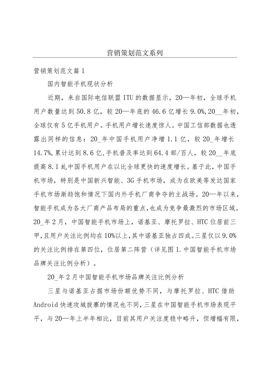 营销策划范文系列.docx_第1页