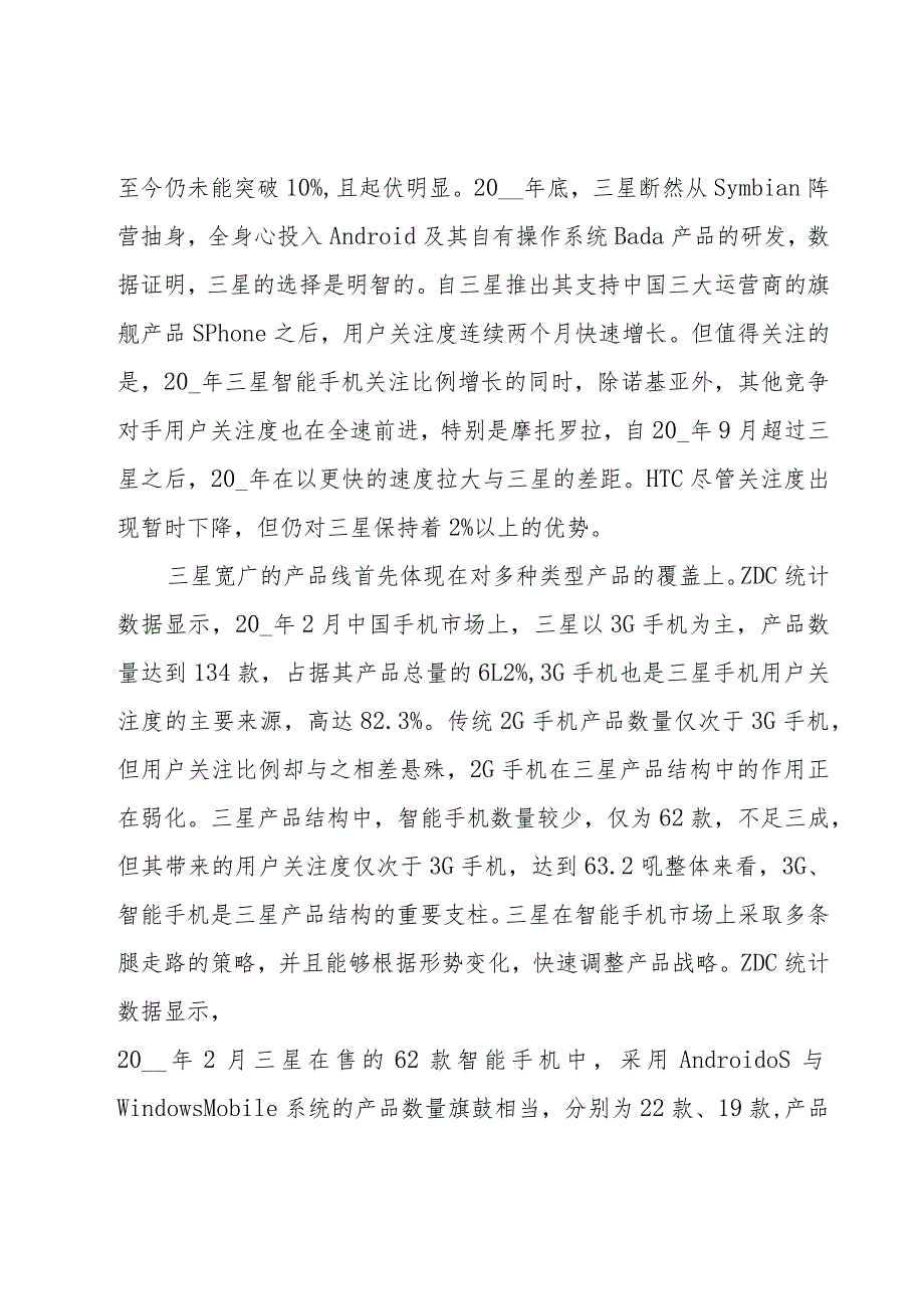 营销策划范文系列.docx_第2页