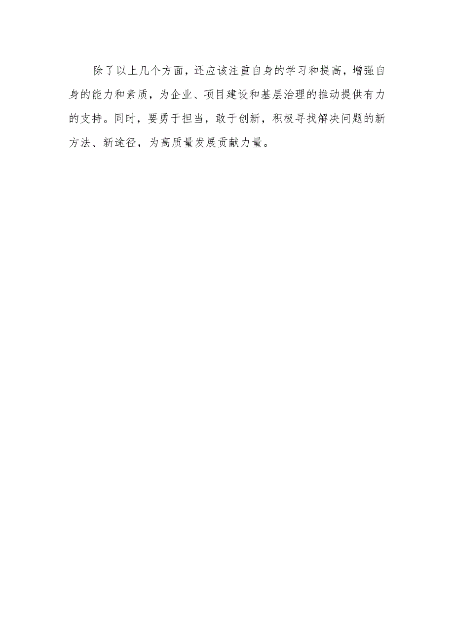 破四困促四敢个人对照材料.docx_第2页