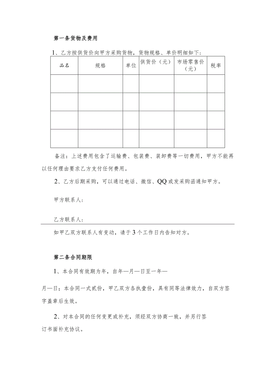 货物采购合同.docx_第2页