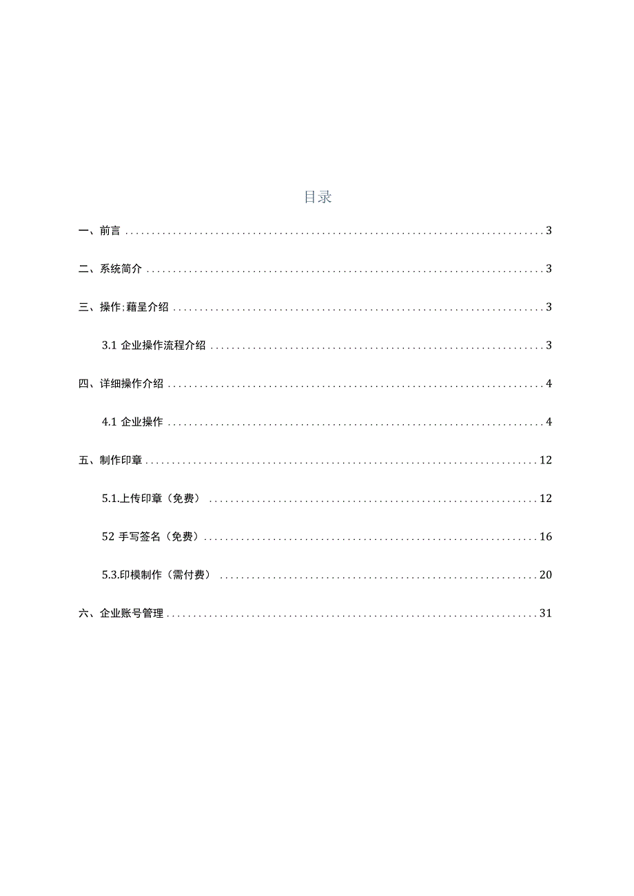 江西省高校毕业生电子就业协议书签约服务平台签署操作手册.docx_第2页