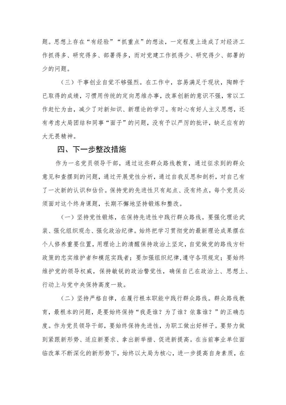 2023某纪检监察干部队伍教育整顿个人党性分析报告范文精选（3篇）.docx_第3页