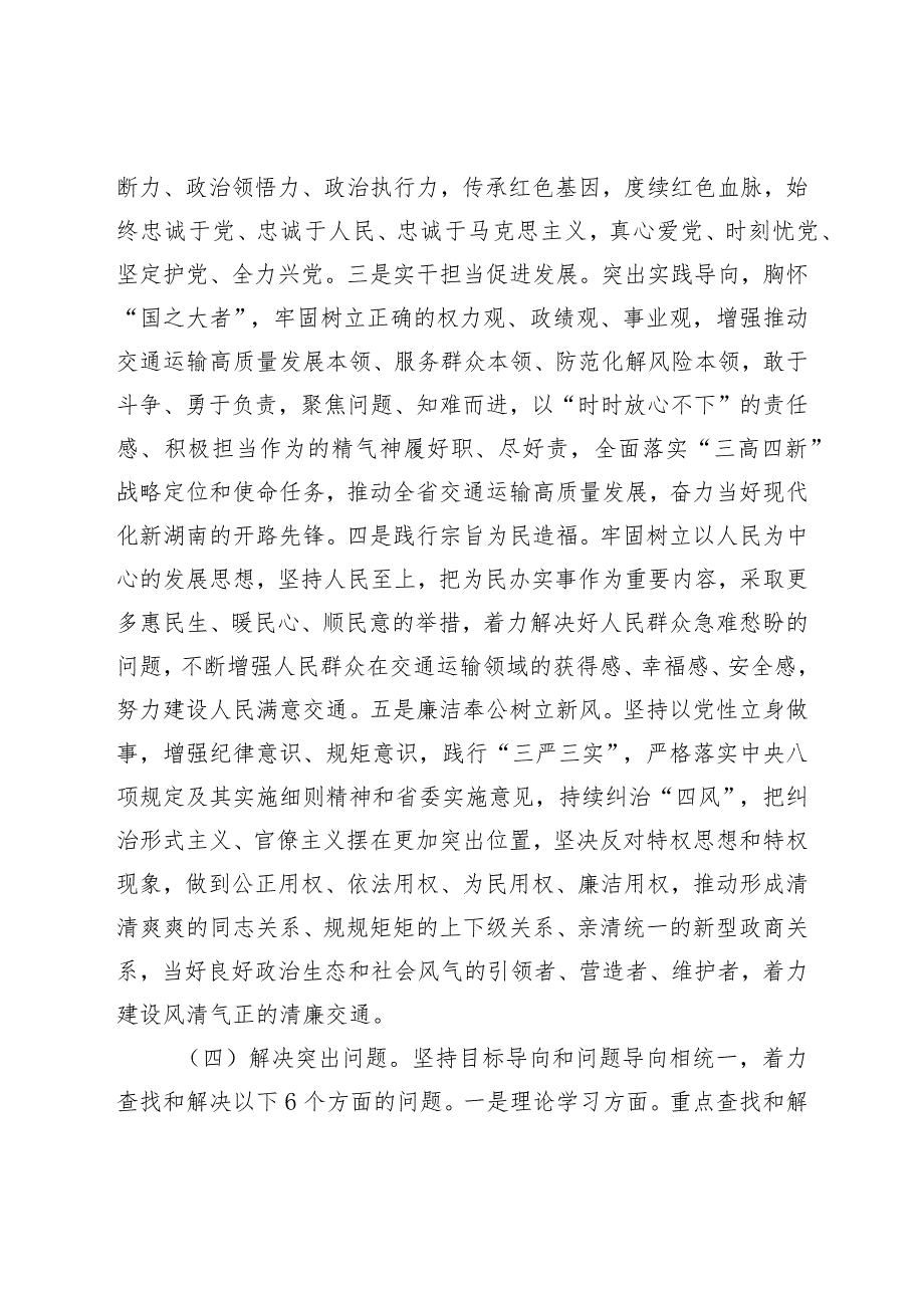 XX单位党组深入开展学习贯彻2023年主题教育的实施方案.docx_第3页