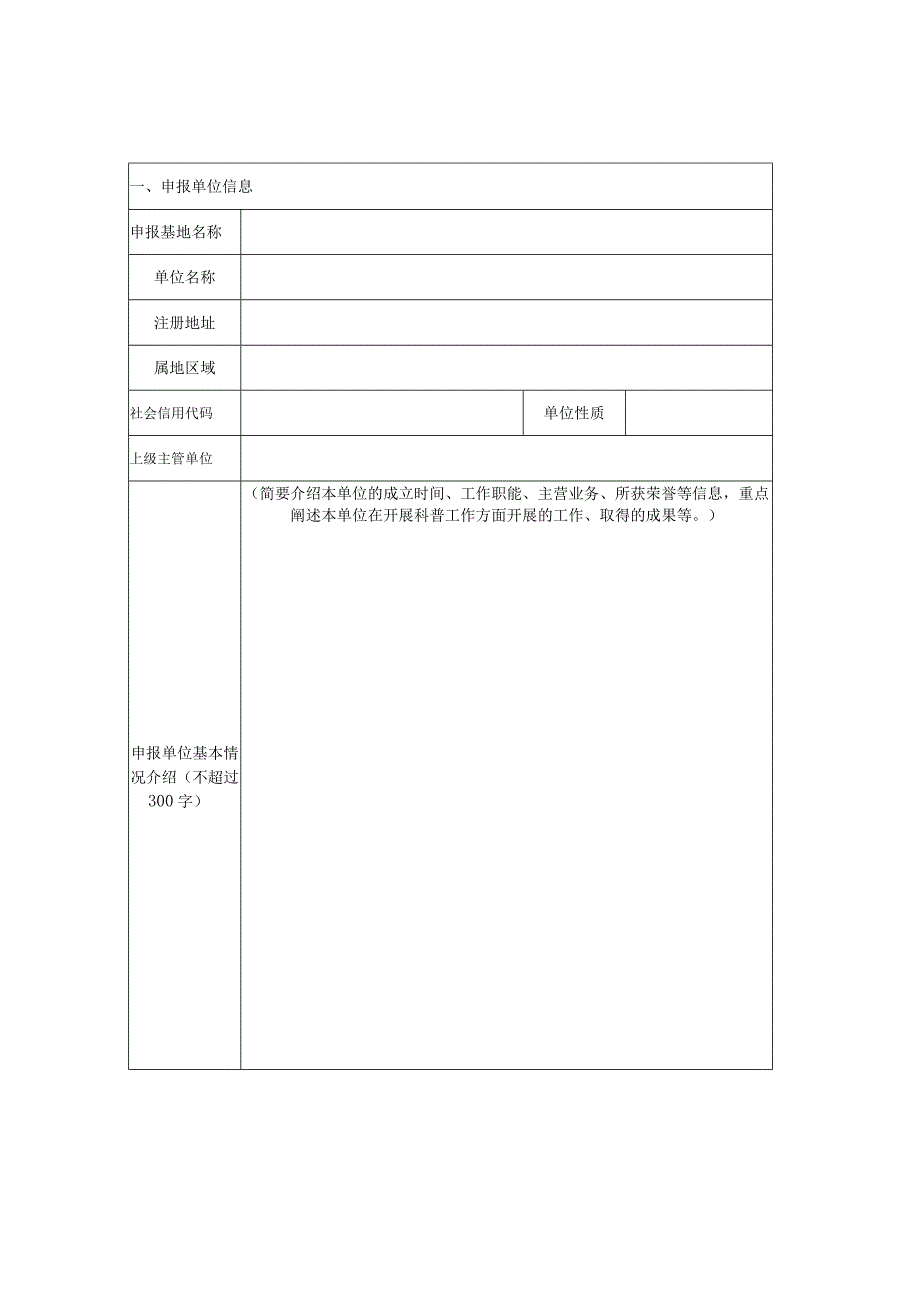 通州区科普基地申报书.docx_第2页