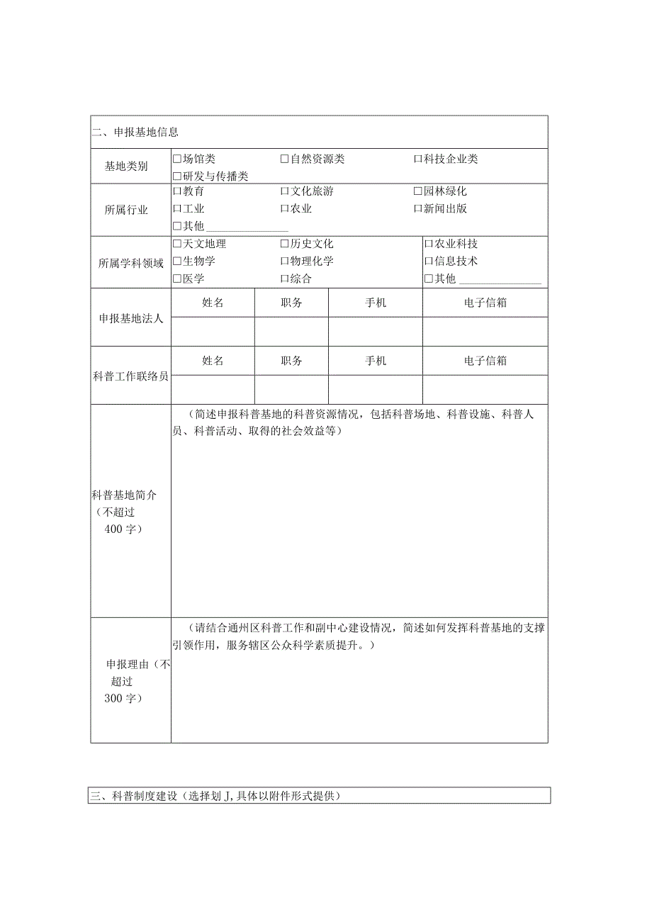 通州区科普基地申报书.docx_第3页